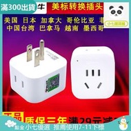 公 美標轉換插頭中國臺灣美國菲律賓日本旅遊電腦相機插座轉換器