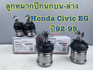ลูกหมากปีกนก-ล่าง 333 HONDA CIVIC EG 3 Door ปี 1992-1995 รหัส 3B-61913B-6192 (1 ชุด= 4ตัว)