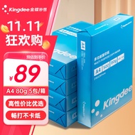 Kingdee金蝶 A4打印纸 复印纸 210*297mm 80g空白凭证打印纸 2500张/箱