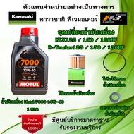 ชุดเปลี่ยนน้ำมันเครื่อง Kawasaki KLX125 / 150 / 150BF / D-Tracker125 / 150 / 150BF น้ำมันเครื่อง