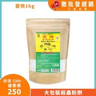 台灣製 愛快(1kg) 殺蟲粉劑 防治螞蟻 防治蟑螂 防治跳蚤 澄朗直營 工廠直送