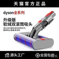 【陳氏】配Dyson戴森吸塵器配件V6地刷V8 V7 V10 V11吸頭軟絨滾筒地板刷頭