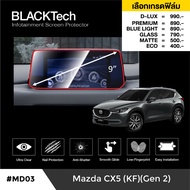 ฟิล์มกันรอยหน้าจอรถยนต์ สำหรับ Mazda CX-5 (Gen2 KF) /Mazda CX-8 (2019-2020) ฟิล์มขนาด 9 นิ้ว (MD03) 
