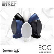 英國KEF EGG 無線藍芽喇叭