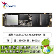 威剛 ADATA XPG SX8200 PRO 1TB/M.2 PCIe Gen3/讀:3500M/寫:3000M/TLC/五年保(含散熱片)