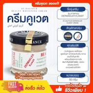 ที่สุดในตำนาน ครีมคูเวตรุ่นคาดทอง ของแท้ ตรงจากคูเวต  ST.DALFOUR DERMAKLER KUWAIT CREAM จบปัญหาฝ้า ก