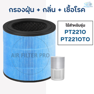 ไส้กรองอากาศ Tefal รุ่น PT2210T0 PT2210 สำหรับเครื่องฟอกอากาศ ทีฟาล์ว AIR PURE COMPACT