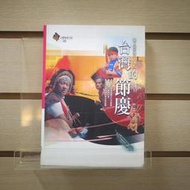 【午後書房】黃丁盛，《台灣的節慶》，民國94年一版五刷，遠足 240110-38