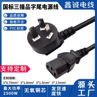 National Standard Triple Plug Power Cord Ending Power Cord Computer Electric Rice Cooker Equipment E