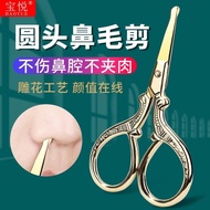 Stainless Steel Round Head Nose Hair Scissors Men Nose Hair Trimmer Nose Hair Trimming Safety Scisso