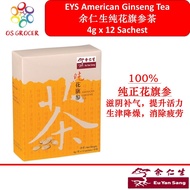 Eu Yan Sang American Ginseng Tea 余仁生 纯 花旗参 茶 4g x 12 Sachets