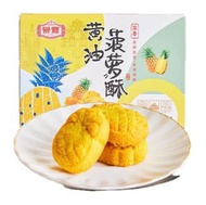 其他品牌 - 黃油菠蘿酥中山特產神灣土鳳梨酥澳門臺灣廈門風味小吃糕點伴手禮零食