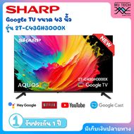 SHARP LED TV รุ่น 2T-C43GH3000X ขนาด 43 นิ้ว ความละเอียด 1366 x 768 พิกเซล