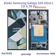 Super OLED 6.78 จอแสดงผลสําหรับ Samsung Galaxy 5G S24 Ultra SM-S928B/DS S928U LCD หน้าจอสัมผัสพร้อม