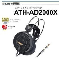 【GIGA】現貨日本鐵三角Audio-technica原廠保固一年 ATH-AD2000X  開放式 耳機