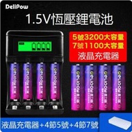 DDS - 電池充電器電池套裝（液晶充電器+5號3200mwh*4節+7號1100mwh*4節）#N279_002_135