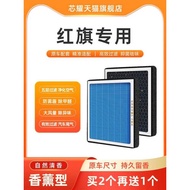 Suitable for Red Flag EQ5 H7 H9 HS5 HS7 H5 Aromatherapy Air Conditioning Filter Original Factory Upg