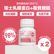 瑞營妥活血補鐵乳鐵蛋白膠囊60粒 x 2 (四個月份量)