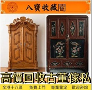 高價求 太師椅 梳妝台 書櫃 舊木傢私、虎斑木皇宮椅、越南黃花梨皇宮椅、黃花梨鳥籠、酸枝雙人椅、清代酸枝傢私 黑木 紫檀 民國古玩 老酸枝酸枝臺、六角酸枝花幾、明清大紅酸枝傢私、大班椅、長案桌、茶几、