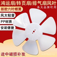 Universal Fan Blade 6 Leaf 33cm 250mm Electric Fan Fan Leaf Good Luck Fan Rotating Page Fan Exhaust 