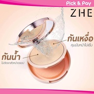 Zhe Foundation Powder แป้งรองพื้น แป้งพัฟ ชี กันน้ำ กันแดด ปกปิดเรียบเนียน เบาบาง พร้อมส่วนผสมวิตามินอี (pickandpay)