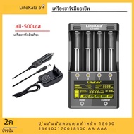 Liitokala Lii-500S LCD 3.7V 18650 18350 18500 21700 26700 20700 14500 26650 1.2V AAA NiMH ที่ชาร์จแบ