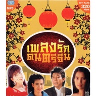 CD MP3 Chinese Music Love Song