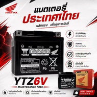 YUASA HONDA BATTERY THAILAND YTZ6V FTZ6V แบตเตอรี่ รถมอเตอร์ไซด์ แบตเตอรี่แท้ฮอนด้า
