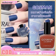 ✨ Gosman Matte Nail Glue 22 Colors Nail Polish No Baking No Peeling Black Summer Coated Nail Polish 