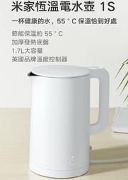 米家恆溫電水壺 1S 一鍵保溫 1.7L大容量 熱水壺 家用 節能 加厚發熱底盤 燒水壺 保溫 不鏽鋼 開水壺 小米