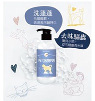 毛鬆蓬軟~去味持久的寵物洗毛精250g