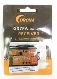 現貨 FUTABA 副廠接收 GR7FA 接收+內轉陀螺儀 CORONA日冠 FASST 系統用