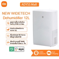 【Mijia APP】Xiaomi Mijia NEW WIDETECH Internet Dehumidifier เครื่องลดความชื้นอัจฉริยะรุ่น APP เชื่อมโ