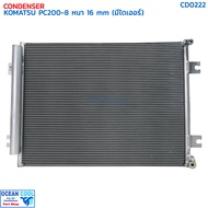 แผงแอร์ โคมัตสุ PC200 รุ่น 8 หนา 26มิล TUBE 62 แถว CD0222 CONDENSER KOMATSU PC200-8 PC80PW130PC130 ค