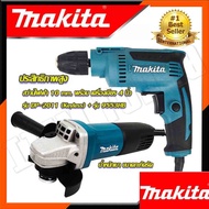 MAKITA ชุดสุดคุ้ม เครื่องเจียร 4 นิ้ว หินเจียร รุ่น 9553HB ➕ สว่านปรับรอบซ้าย-ขวา 10 mm.สว่านไฟฟ้า ร