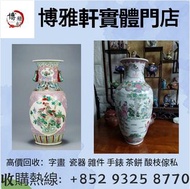 長期高價收購：民國陶瓷  光緒年製  慎德堂製  石灣公仔  大清乾隆年製  景德鎮   明代 清代  元代  瓷板畫  賞碟 茶壺等等雜件  都可以上門回收