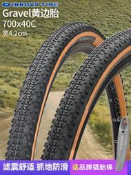 伊諾華黃邊胎Gravel礫石公路自行車 越野外胎700x40c超輕防刺輪胎