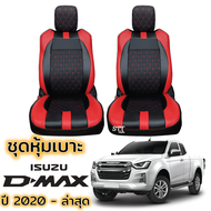 ชุดหุ้มเบาะ VIP ISUZU D-MAX ปี 2020 ถึง ล่าสุด แบบไม่ปัก LOGO ตรงรุ่นทุกปี ทุกรุ่น แบบสวมทับ เข้ารูปตรงรุ่น หุ้มเบาะ รถยนต์ isuzu dmax อีซูซุ ดีแม็ค