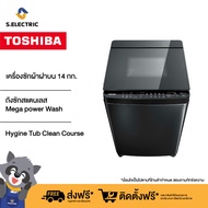 (ราคารวมติดตั้ง) Toshiba เครื่องซักผ้าฝาบน รุ่น AW-DG1500WT(KK) ความจุ 14 กก.