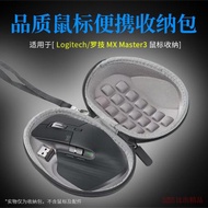 適用羅技MX Master3大師無線藍牙鼠標盒鼠標收納包便攜手提保護套
