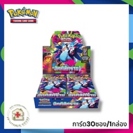 โปเกมอนการ์ด อัคคีสีคราม ยกกล่อง 30ซอง (MA2) Pokemon card booster box