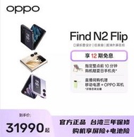 台灣保修｜宥心數位電競｜OPPO Find N2 Flip 6.8吋120Hz折疊天璣9000+ 44W快充智慧手機