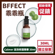 Bfect (Good Bottle) BFFECT Calmer High-Efficiency Repair Essence 30ML