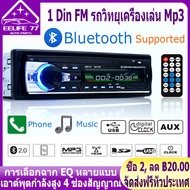 ( Bangkok  มีสินค้า )วิทยุติดรถยนต์เพาเวอร์แอมป์ ลูทู ธ เครื่องเสียงรถยนต์สเตอริโอ 4X60 วัตต์รถวิทยุ 12 โวลต์ในประ 1 Din FM Aux รับการป้อนข้อมูล USB MP3 MMC WMA รถวิทยุเ