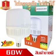 ของแท้100% หลอดไฟ จัมโบ้ LED 60W (แสงขาว) E27 ประหยัดไฟ88% หลอดไฟตลาดนัด หลอดไฟแม่ค้า หลอดไฟขายของ หลอดไฟเปิดท้าย