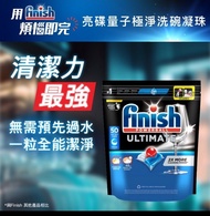 Finish 亮碟量子極淨洗碗凝珠 50粒裝