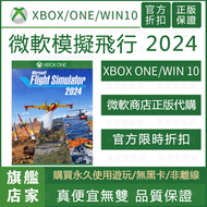 [真便宜無雙]XBOX/PC●微軟模擬飛行2024 Microsoft Flight Simulator 2024●
