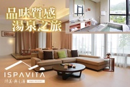 礁溪-佧美．奧之湯ISPAVITA 雙人/4~6人住宿(不含早餐)，品味質感湯泉之旅