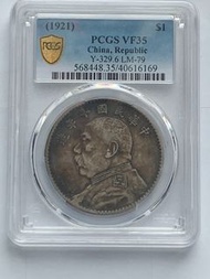 袁大頭10年PCGS評級VF 帶彩包漿1921年中華民國十年袁大頭壹圓銀幣VF35