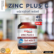 Zinc plus C ซิงค์ อาหารเสริม สังกะสี 45 แคปซูล วิตามินผู้ชาย zinc บำรุงผู้ชาย ผู้ชาย zinc สำหรับผู้ช